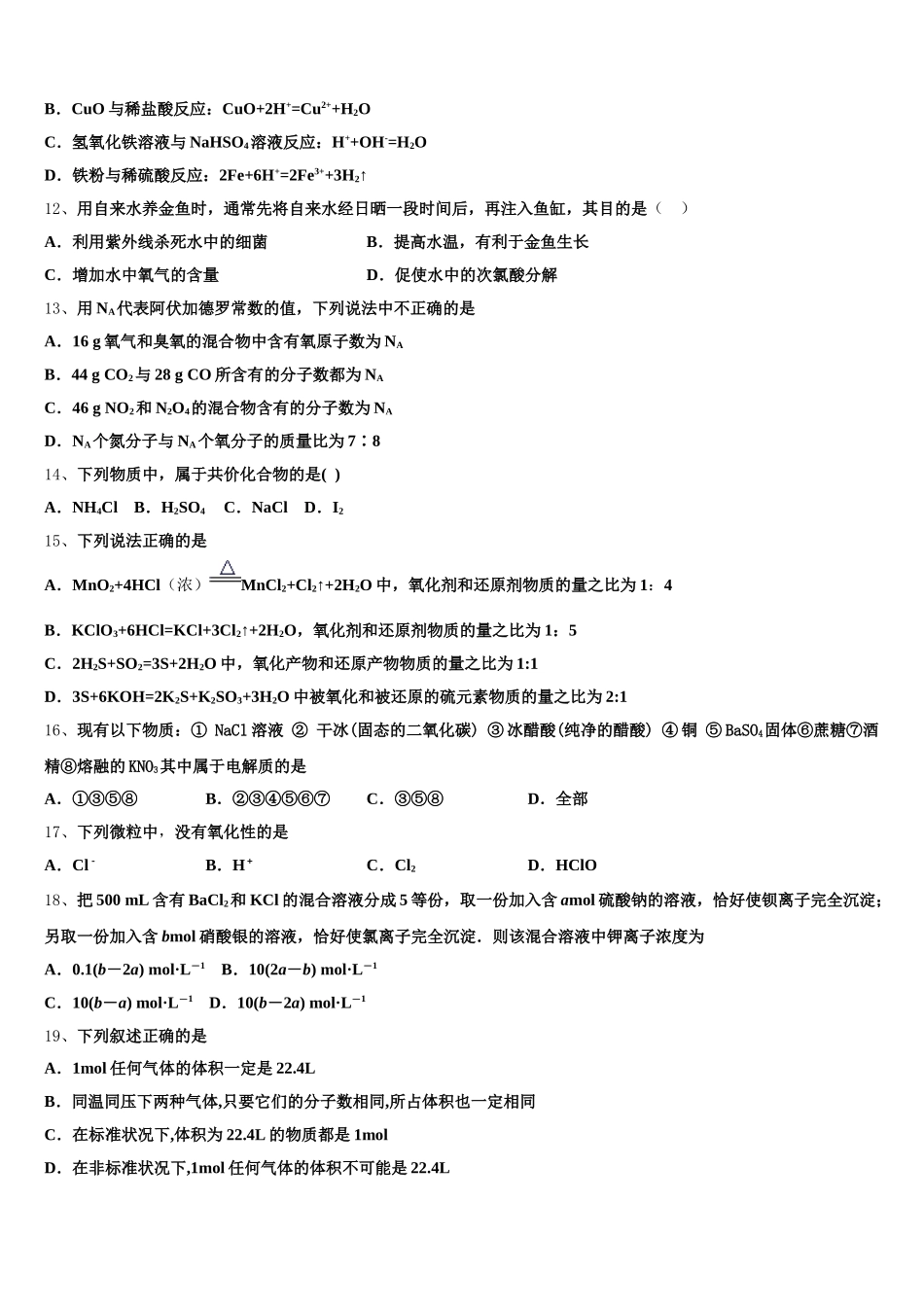 2025年陕西省重点中学化学高一上期中达标检测试题含解析_第3页