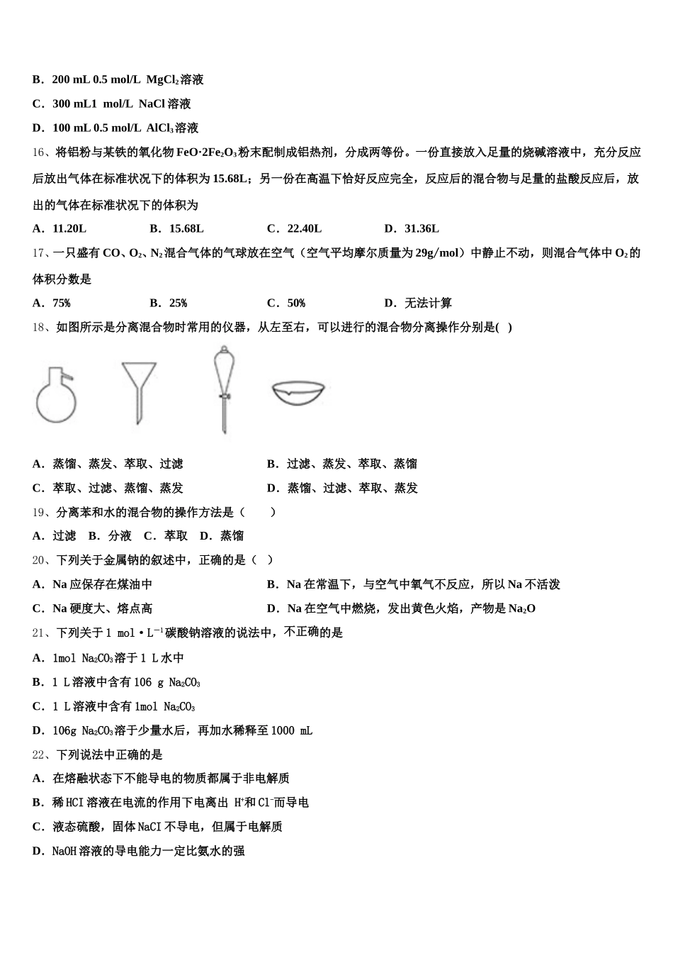 2026届陕西省西安市618中学化学高一上期中学业水平测试试题含解析_第3页
