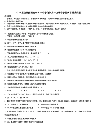 2026届陕西省西安市618中学化学高一上期中学业水平测试试题含解析