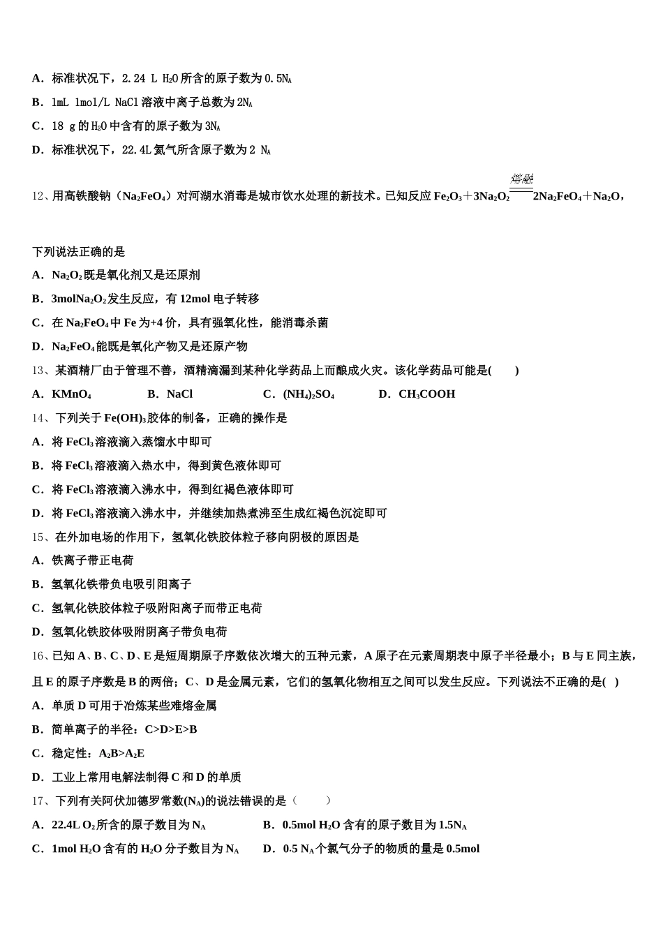 陕西省西藏民族学院附属中学2025-2026学年高一上化学期中达标检测试题含解析_第3页