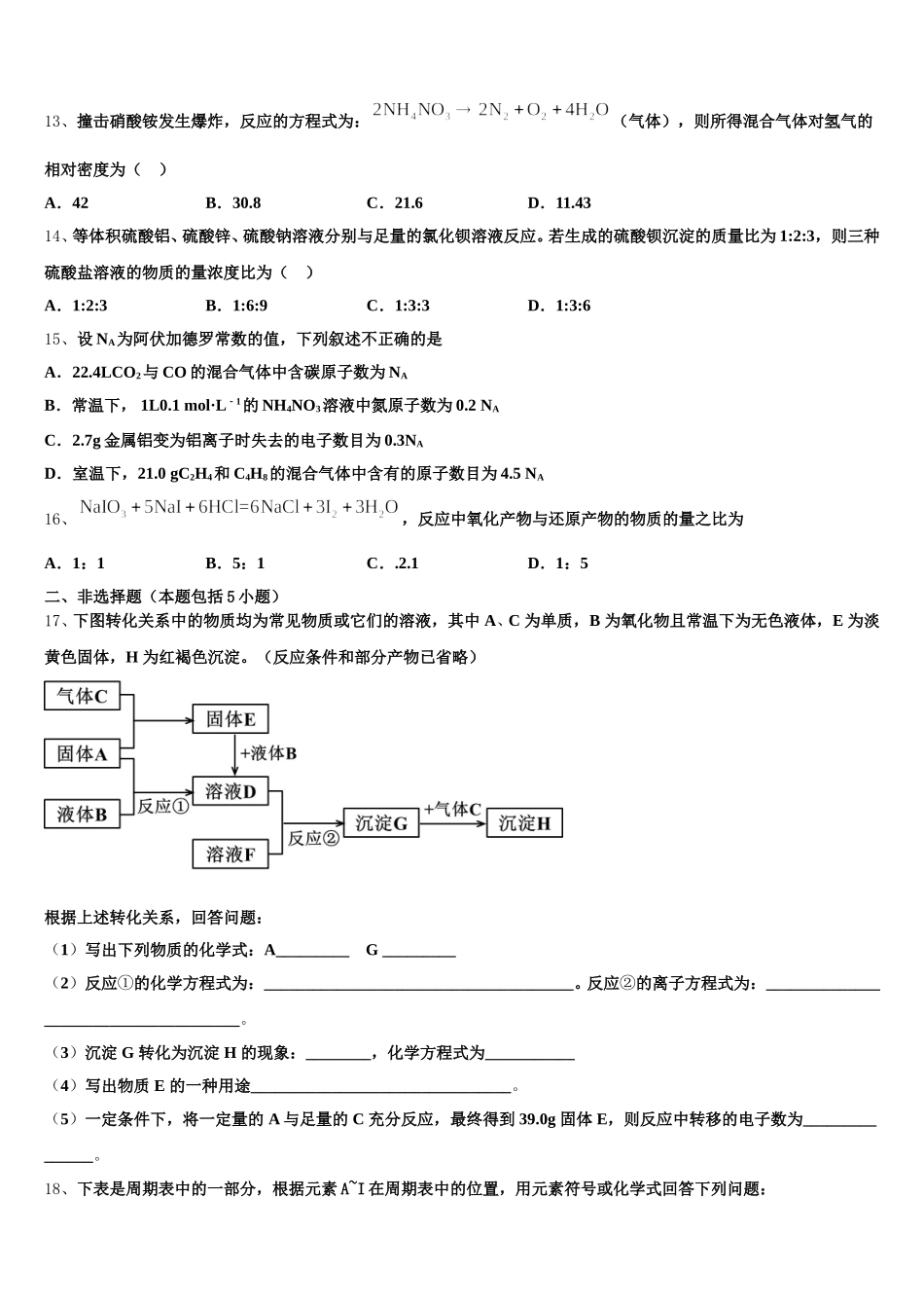 陕西省西安市西北工业大学附属中学2025年化学高一第一学期期中检测试题含解析_第3页