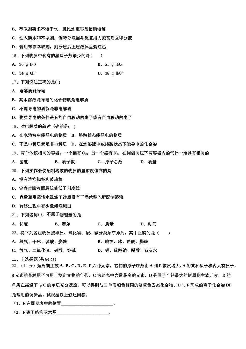 江苏省常州第一中学2025-2026学年高一化学第一学期期中考试模拟试题含解析_第3页