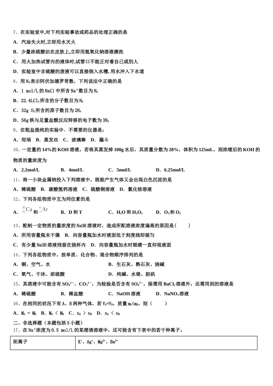 2025年陕西省延安市黄陵县黄陵中学化学高一第一学期期中达标检测试题含解析_第2页