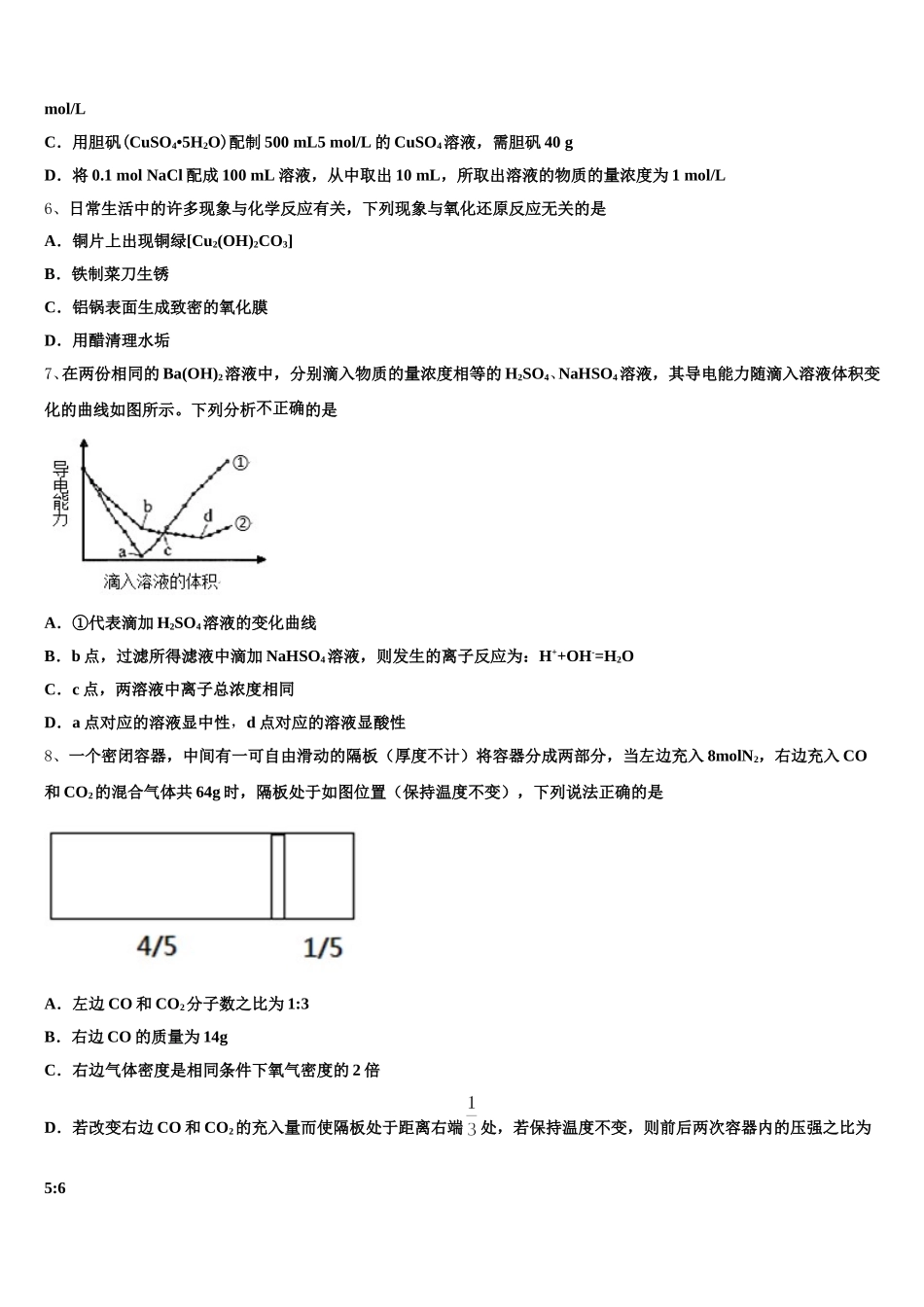 陕西省渭南市大荔县2026届高一上化学期中学业水平测试试题含解析_第2页