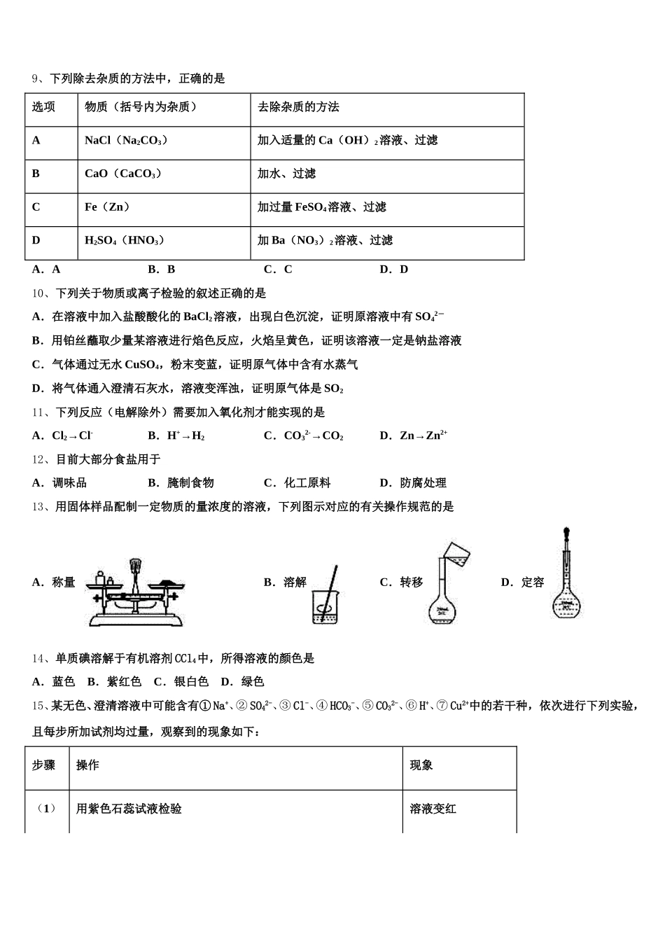 陕西省渭南市大荔县2026届高一上化学期中学业水平测试试题含解析_第3页
