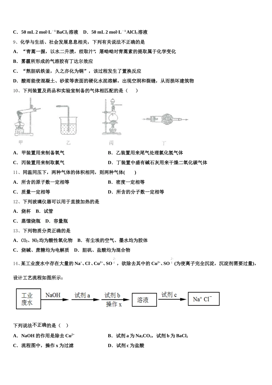 陕西省榆林府谷县麻镇中学2026届化学高一上期中达标检测模拟试题含解析_第2页
