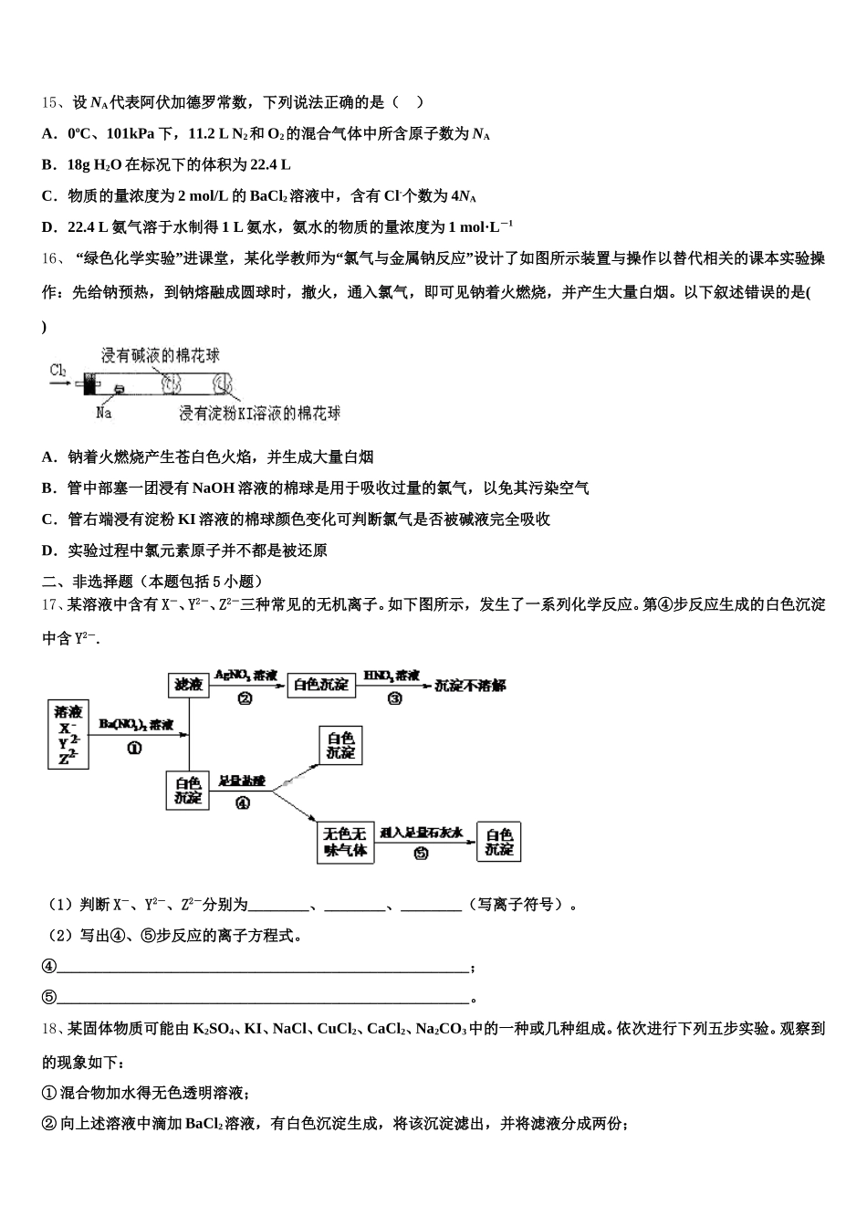 陕西省榆林府谷县麻镇中学2026届化学高一上期中达标检测模拟试题含解析_第3页
