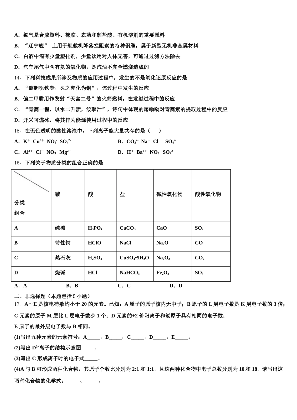 陕西省西安市秦汉中学2025-2026学年化学高一上期中统考模拟试题含解析_第3页