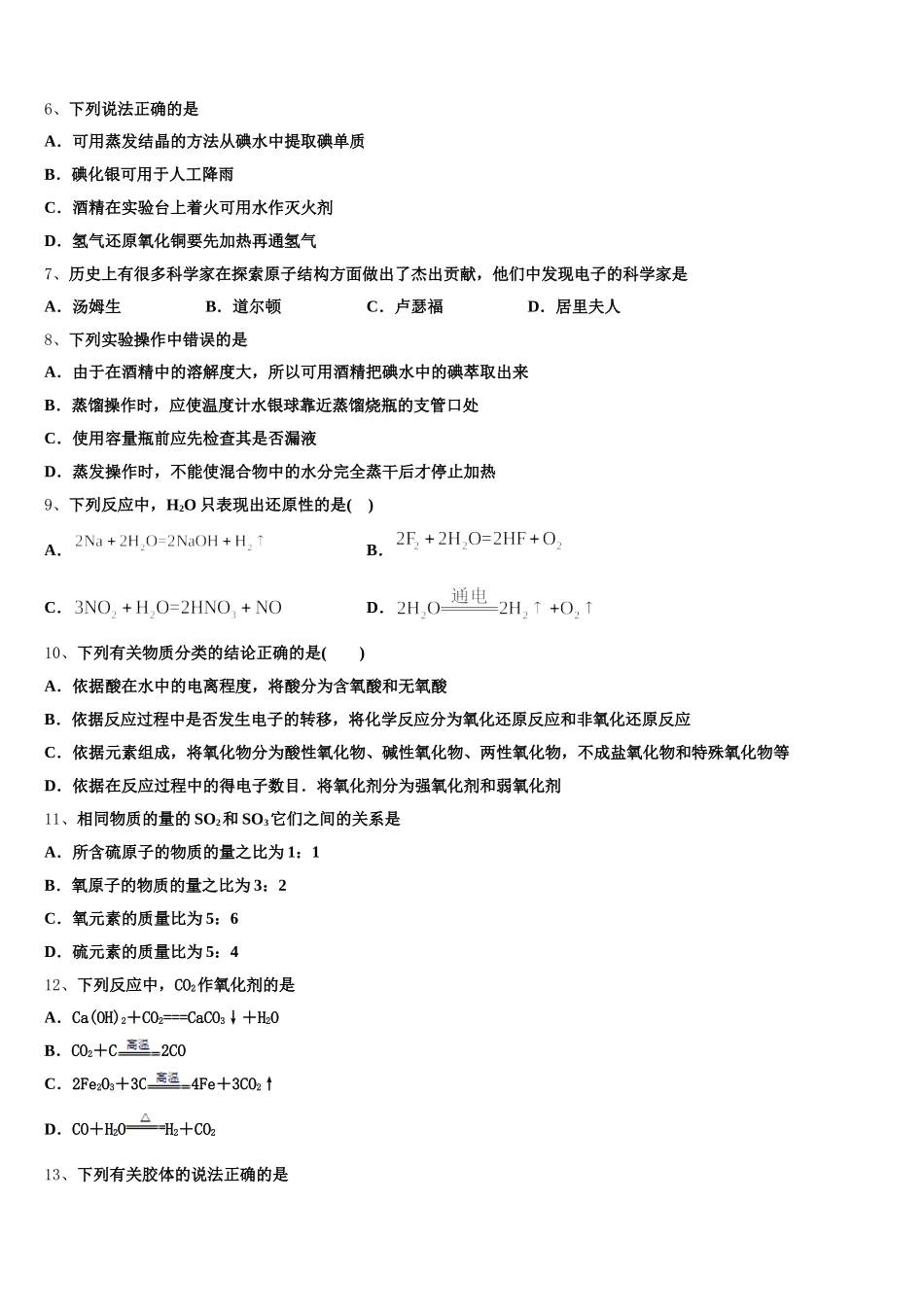 铜川市重点中学2025-2026学年化学高一上期中联考试题含解析_第2页