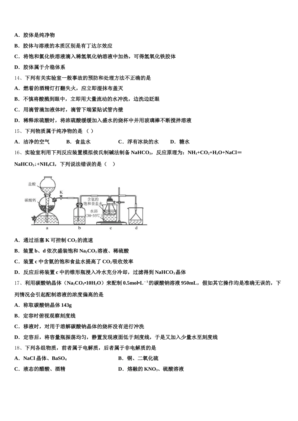 铜川市重点中学2025-2026学年化学高一上期中联考试题含解析_第3页