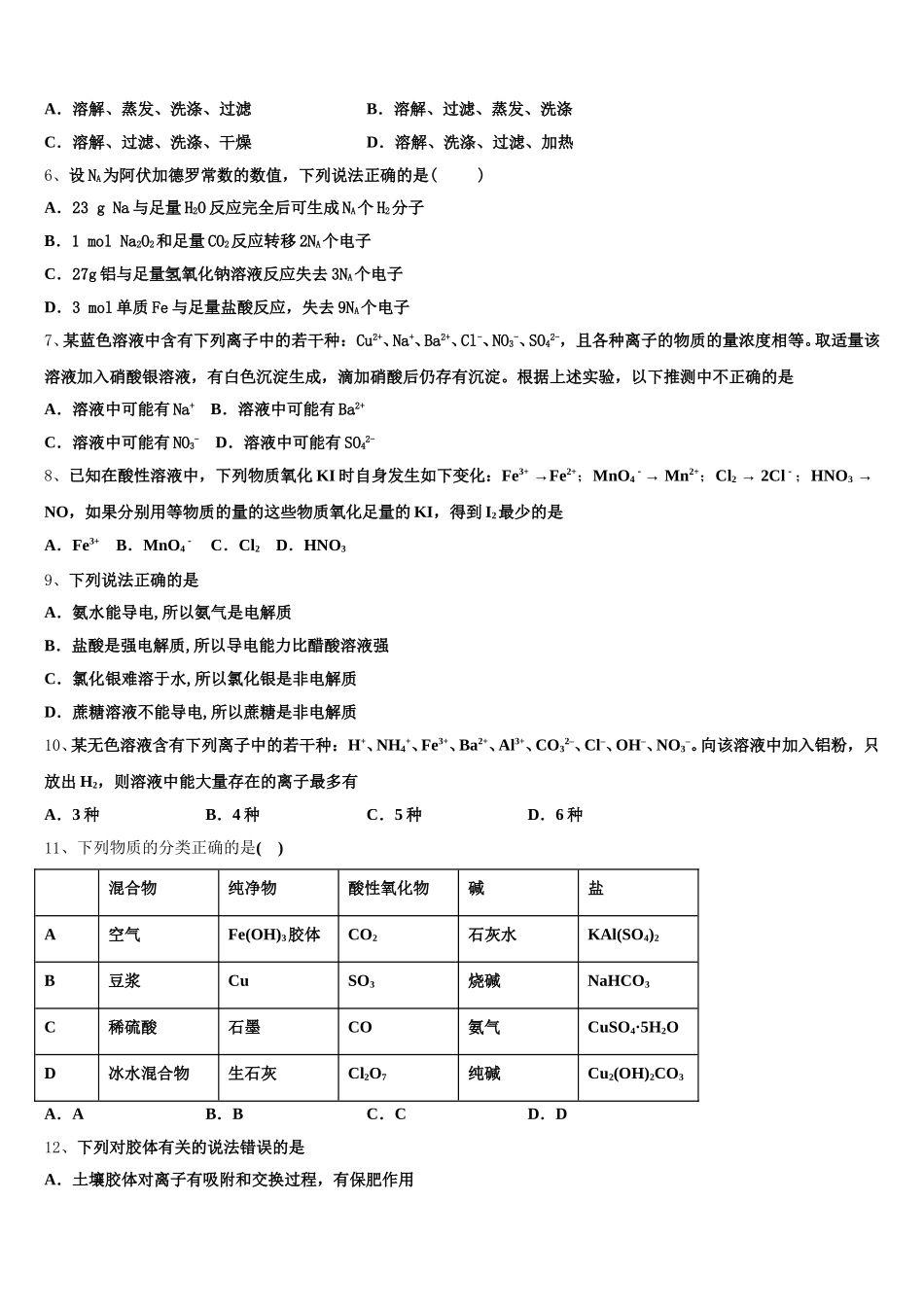 陕西省咸阳市礼泉县2025年化学高一第一学期期中质量检测模拟试题含解析_第2页