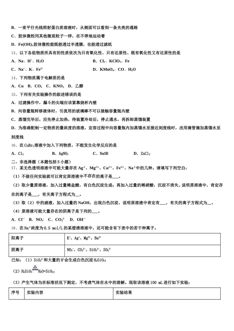 陕西省咸阳市礼泉县2025年化学高一第一学期期中质量检测模拟试题含解析_第3页