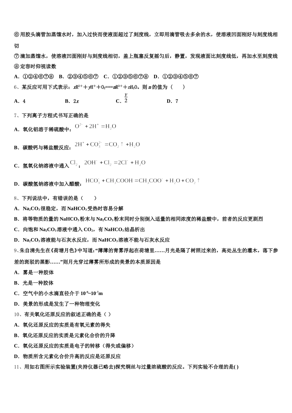 陕西省延安市实验中学大学区校际联盟2025-2026学年化学高一上期中达标检测试题含解析_第2页