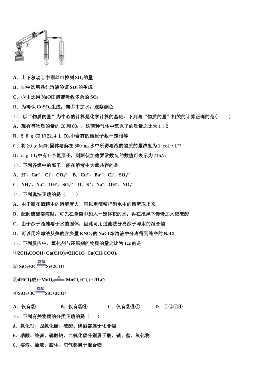 陕西省延安市实验中学大学区校际联盟2025-2026学年化学高一上期中达标检测试题含解析_第3页