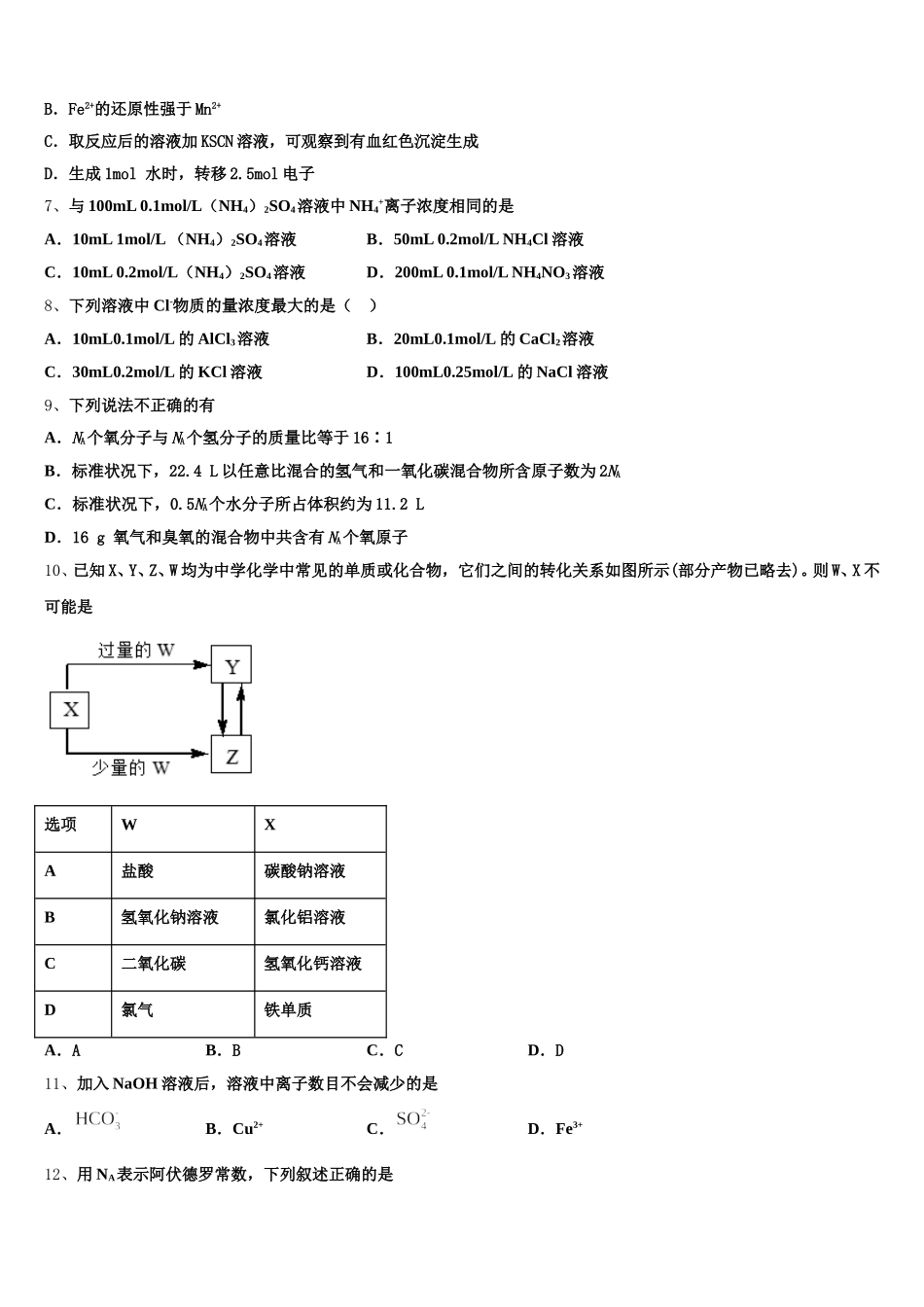 2025-2026学年陕西省铜川市第一中学化学高一第一学期期中监测试题含解析_第2页