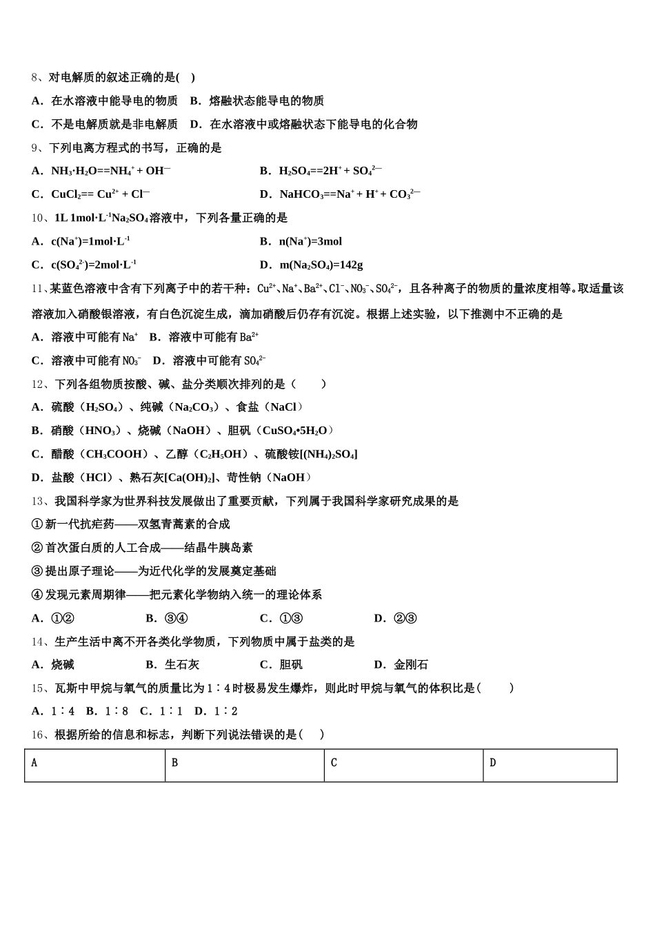 2025-2026学年陕西省咸阳市高一化学第一学期期中统考模拟试题含解析_第2页