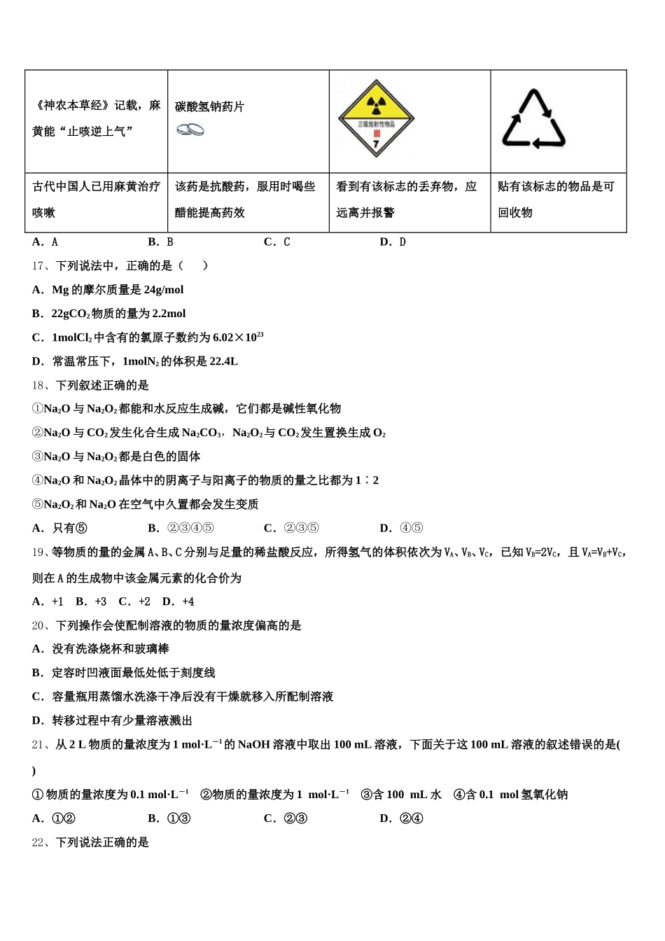 2025-2026学年陕西省咸阳市高一化学第一学期期中统考模拟试题含解析_第3页