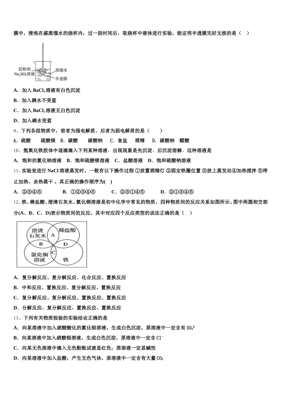 江苏省射阳县2026届高一上化学期中教学质量检测模拟试题含解析_第2页