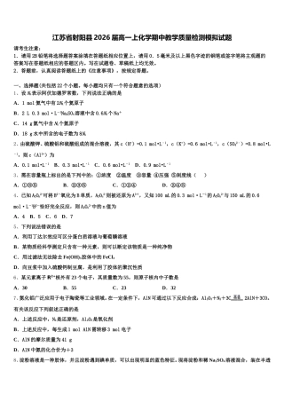 江苏省射阳县2026届高一上化学期中教学质量检测模拟试题含解析