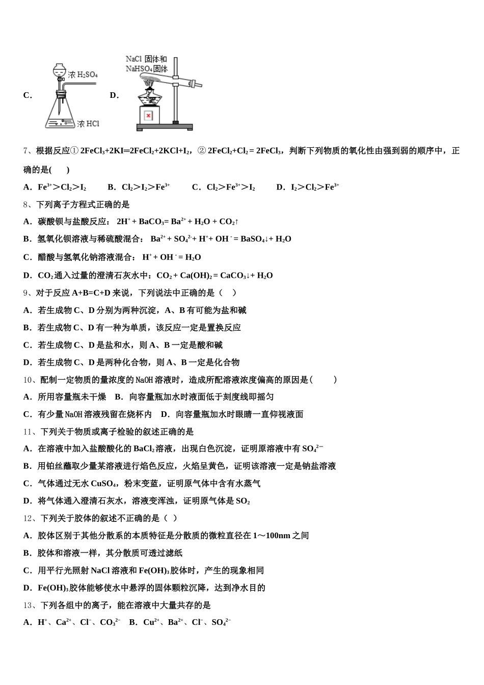 西安高新第一中学2025年高一化学第一学期期中调研模拟试题含解析_第2页