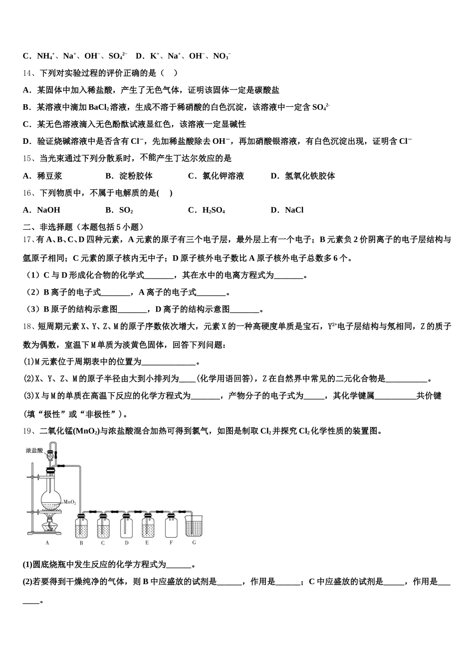 西安高新第一中学2025年高一化学第一学期期中调研模拟试题含解析_第3页