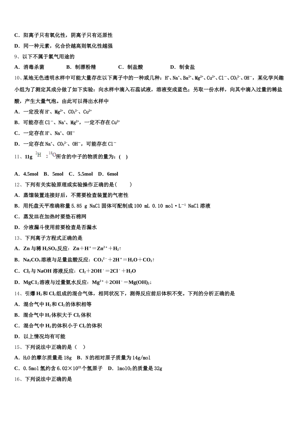 陕西韩城2025-2026学年高一上化学期中达标测试试题含解析_第2页