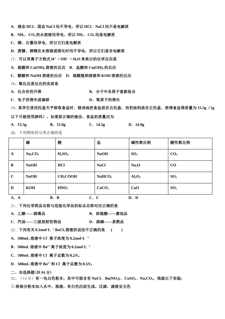 陕西韩城2025-2026学年高一上化学期中达标测试试题含解析_第3页