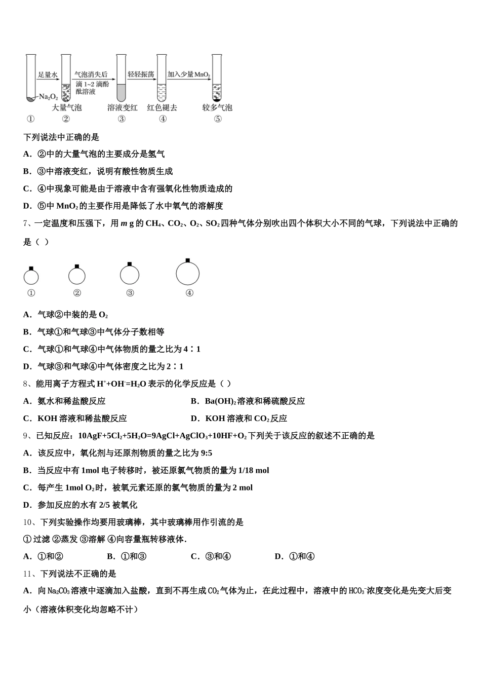 陕西省榆林市绥德中学2026届化学高一第一学期期中达标测试试题含解析_第2页