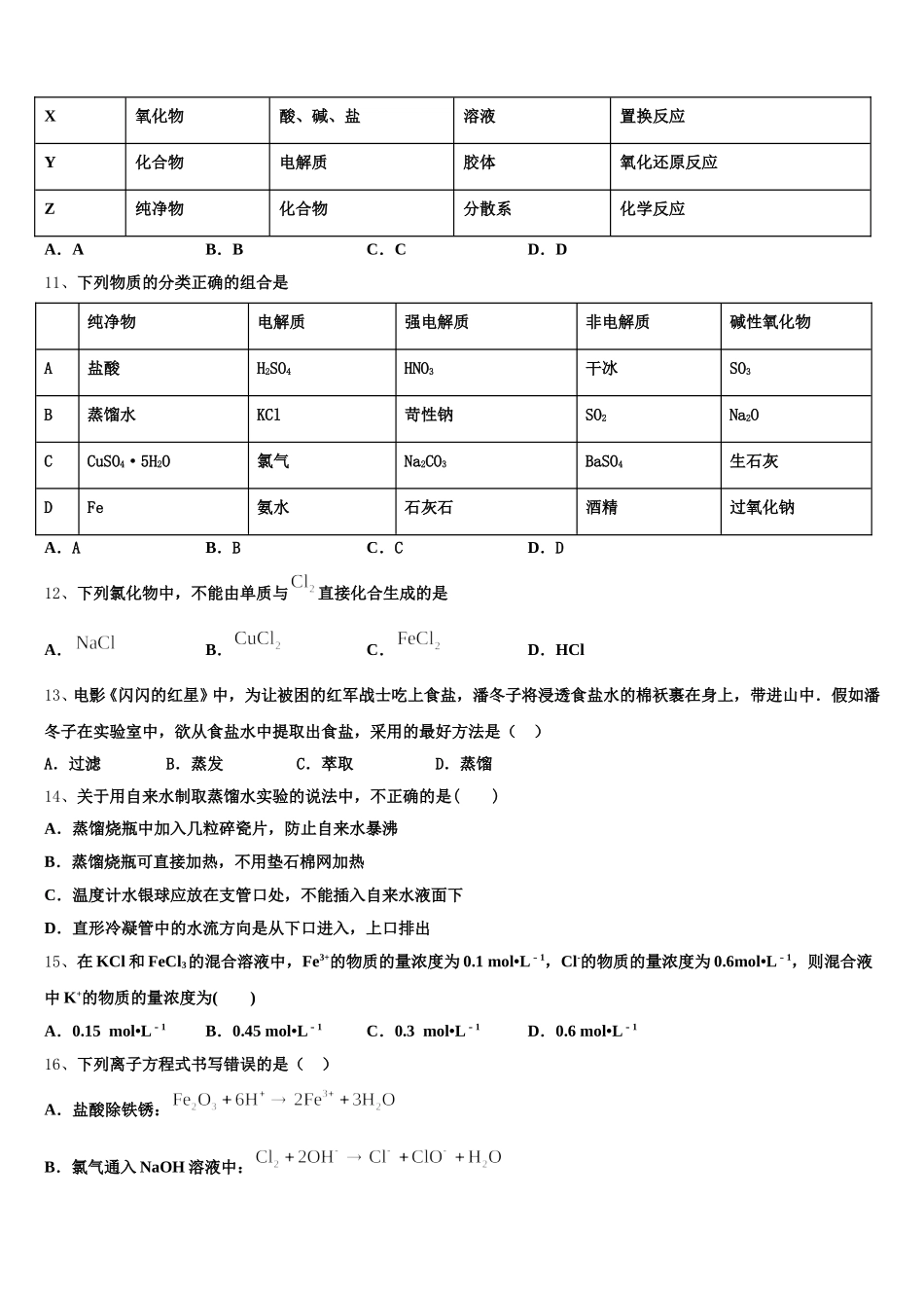2025年陕西省榆林中学化学高一第一学期期中调研试题含解析_第3页