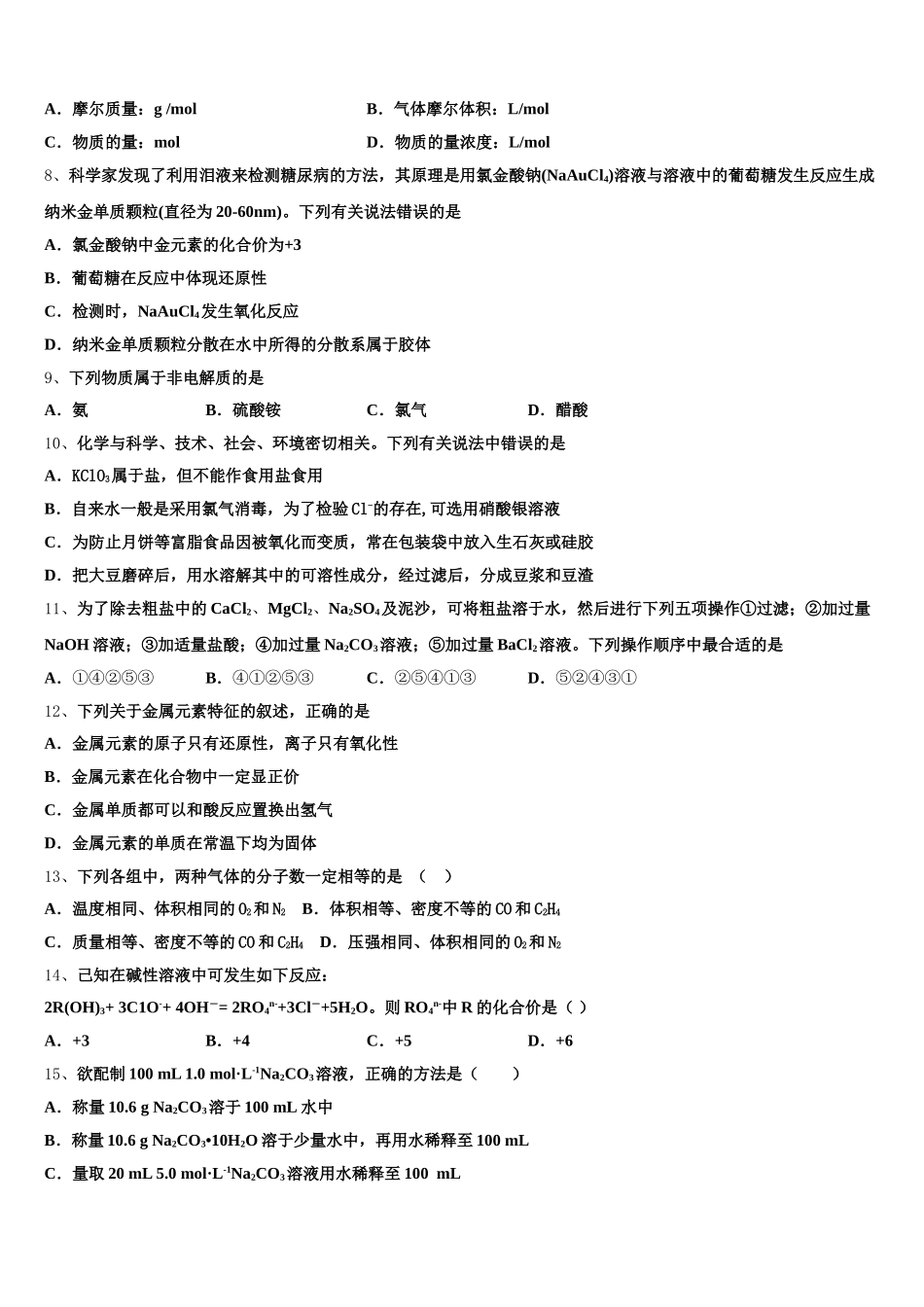 陕西省西安工业大学附中2025年高一上化学期中联考试题含解析_第2页