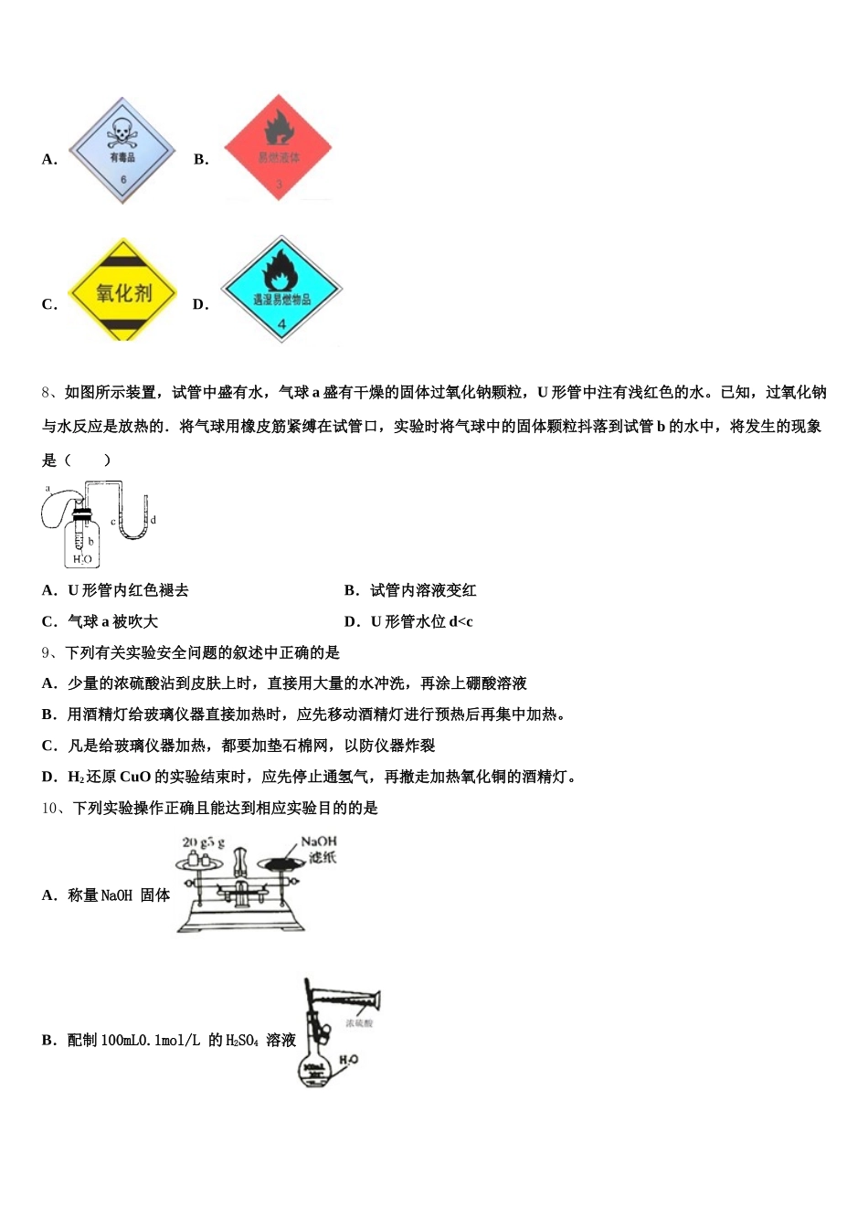 2025年浙江省宁波市金兰教育合作组织高一化学第一学期期中学业水平测试试题含解析_第2页