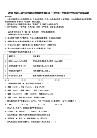 2025年浙江省宁波市金兰教育合作组织高一化学第一学期期中学业水平测试试题含解析