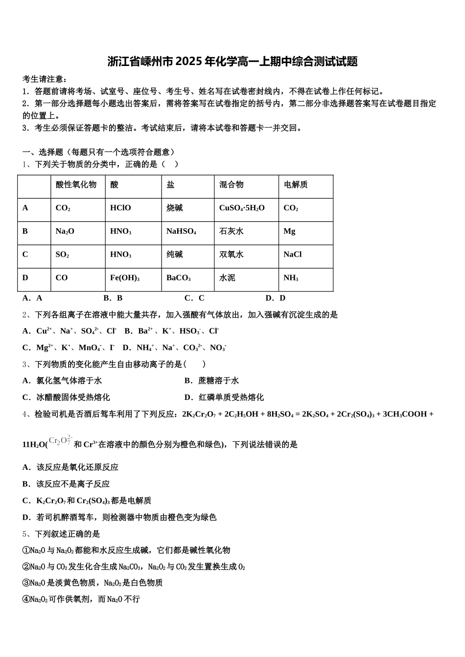浙江省嵊州市2025年化学高一上期中综合测试试题含解析_第1页