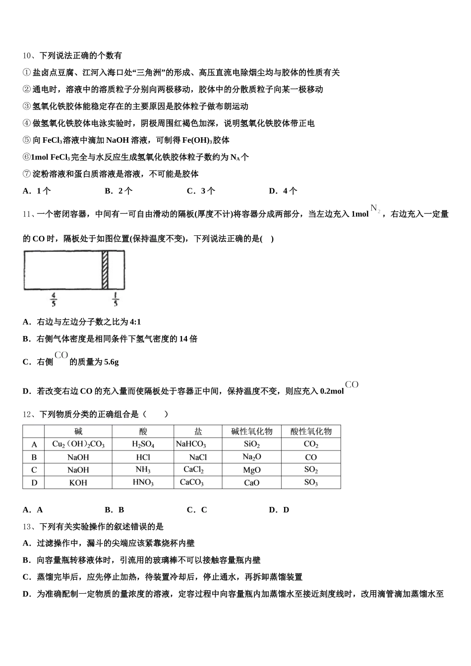 浙江省嵊州市2025年化学高一上期中综合测试试题含解析_第3页