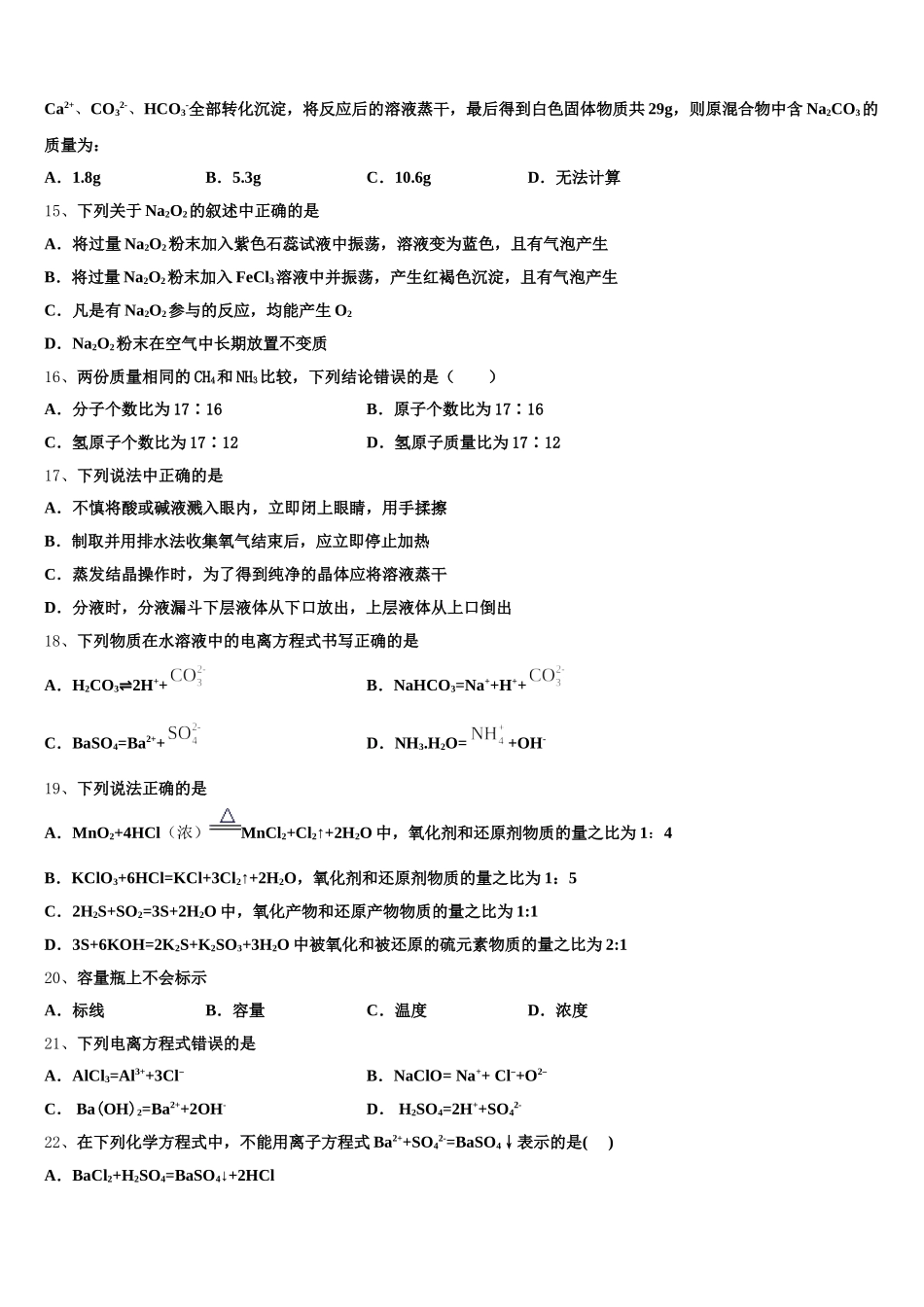 2025-2026学年浙江省温州市苍南县巨人中学高一上化学期中综合测试模拟试题含解析_第3页