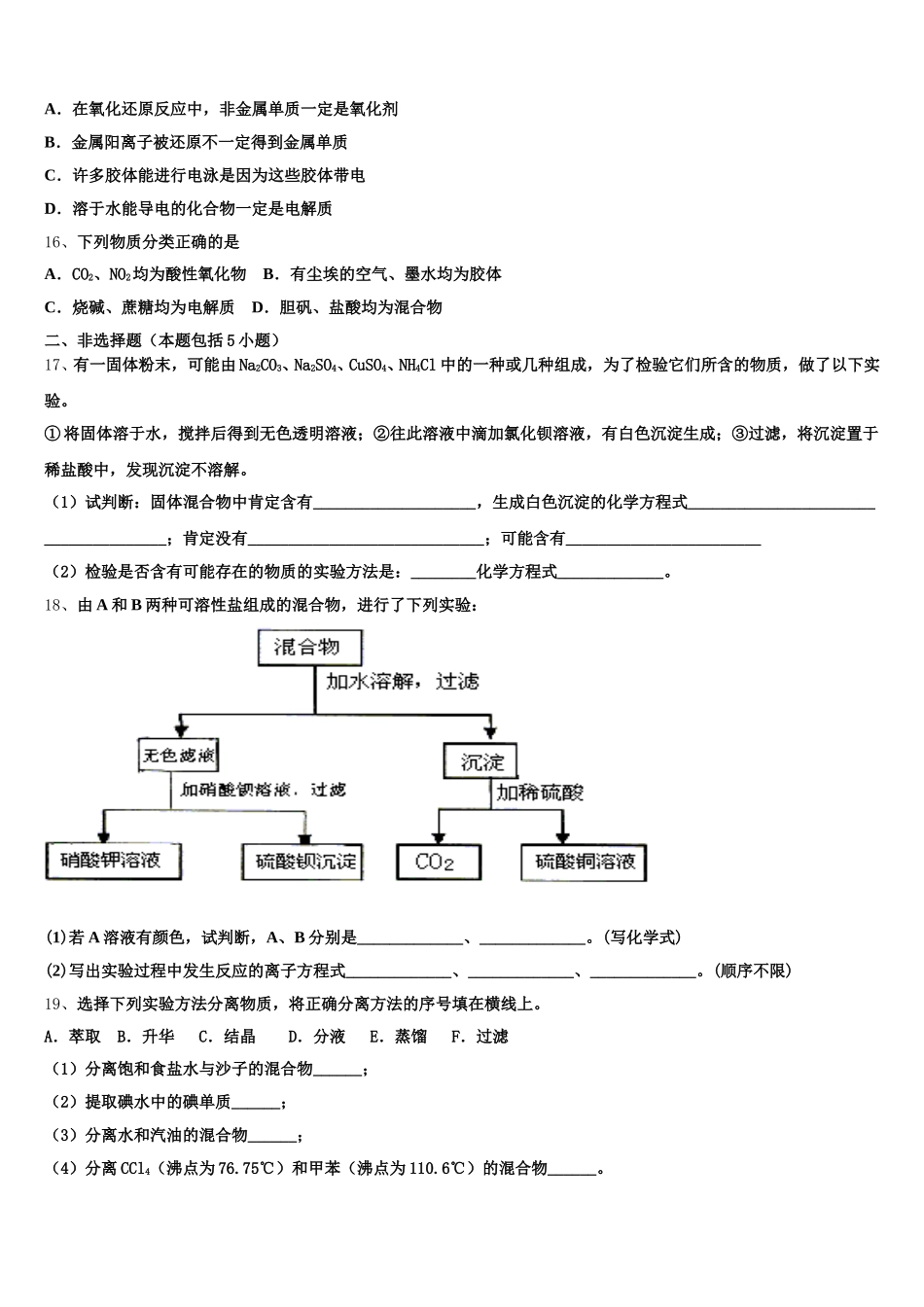 2025-2026学年浙江省湖州、衢州、丽水高一上化学期中考试模拟试题含解析_第3页