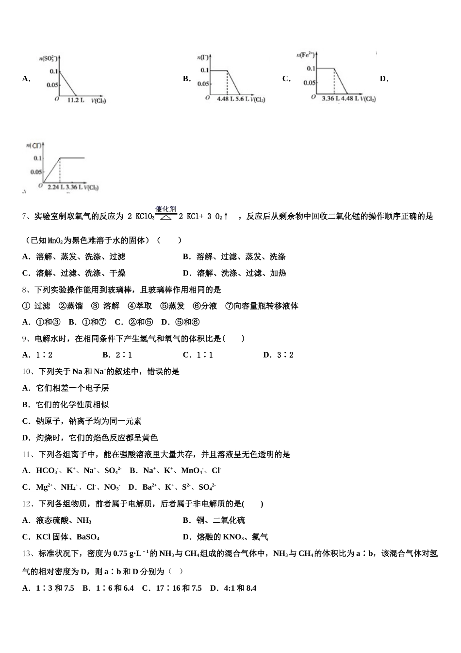 2025年江苏省苏州五中化学高一上期中达标检测试题含解析_第2页