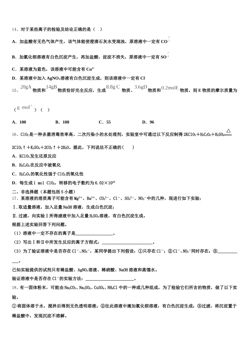 2025年江苏省苏州五中化学高一上期中达标检测试题含解析_第3页