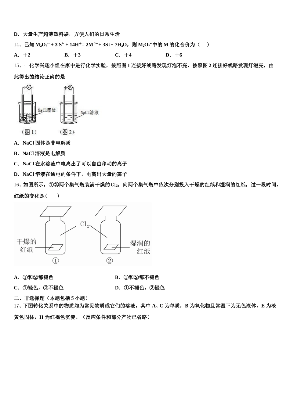 浙江宁波市余姚中学2025-2026学年化学高一上期中统考模拟试题含解析_第3页