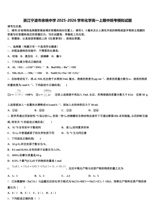 浙江宁波市余姚中学2025-2026学年化学高一上期中统考模拟试题含解析