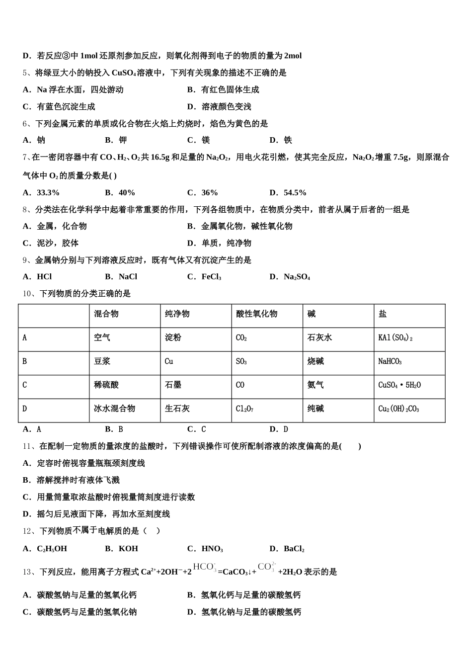 2026届浙江省平阳中学高一化学第一学期期中质量跟踪监视试题含解析_第2页