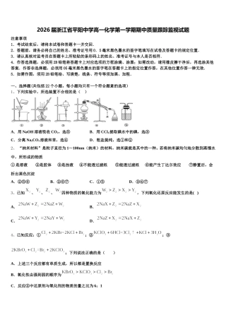 2026届浙江省平阳中学高一化学第一学期期中质量跟踪监视试题含解析