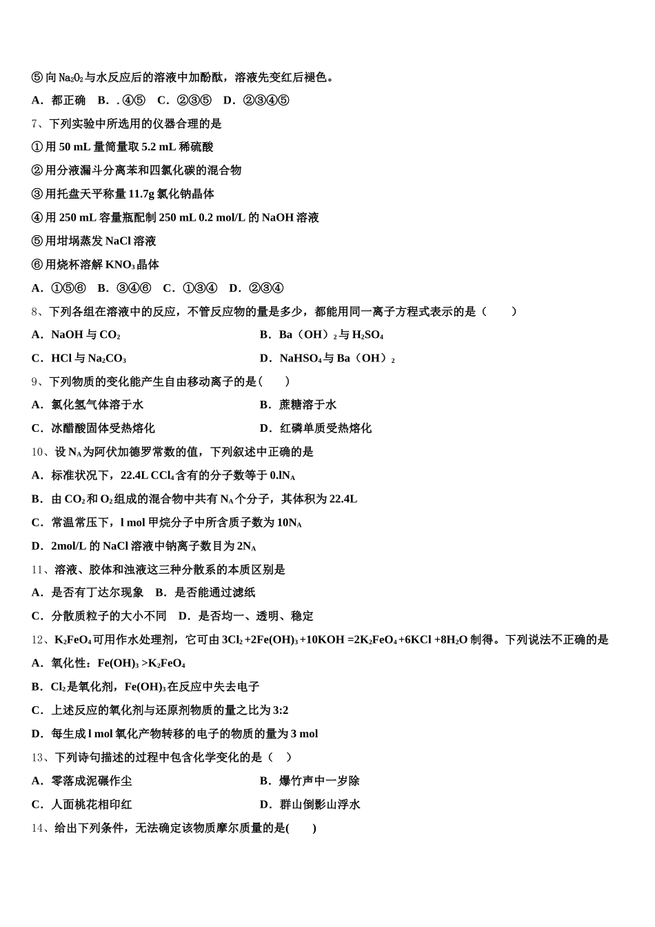 浙江省绍兴市柯桥区2025年化学高一上期中预测试题含解析_第2页