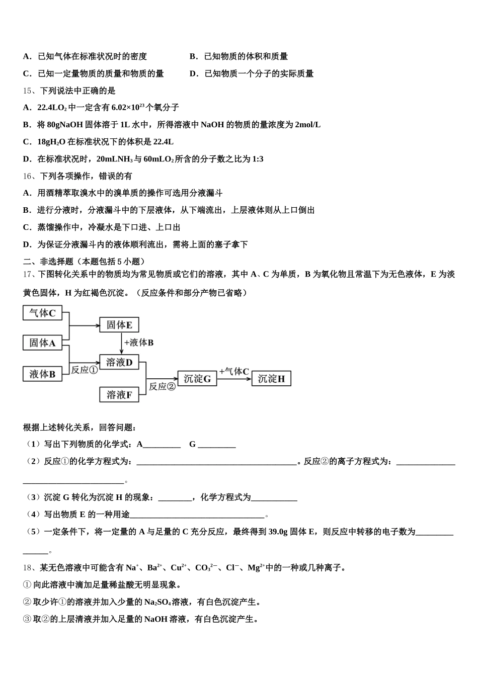 浙江省绍兴市柯桥区2025年化学高一上期中预测试题含解析_第3页