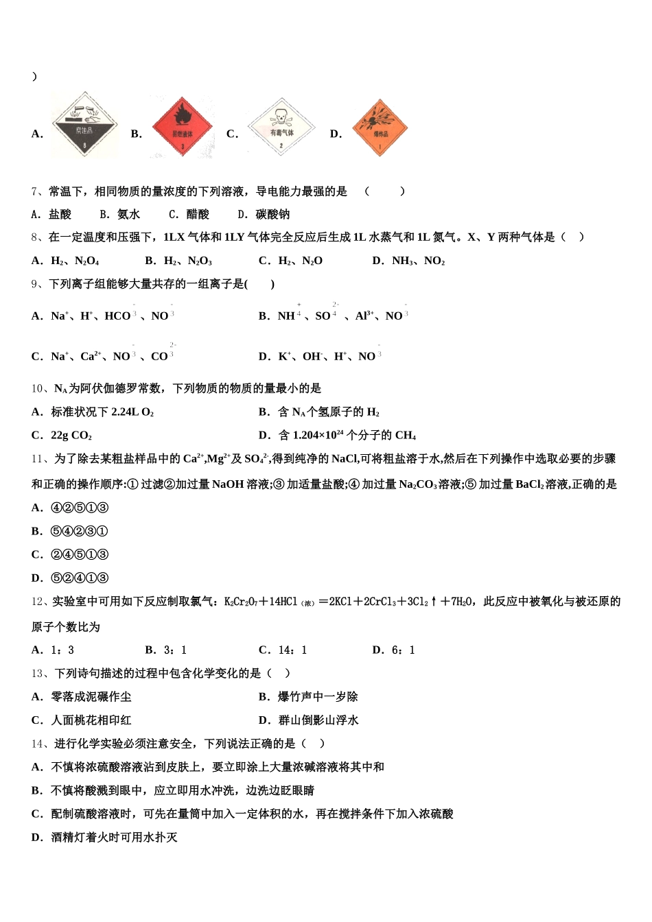 2025-2026学年浙江台州中学化学高一上期中考试模拟试题含解析_第2页