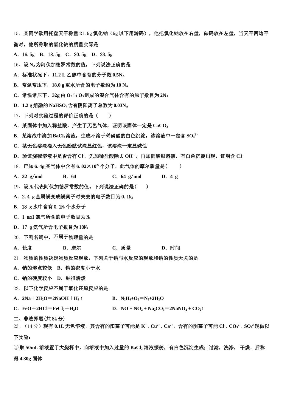2025-2026学年浙江台州中学化学高一上期中考试模拟试题含解析_第3页