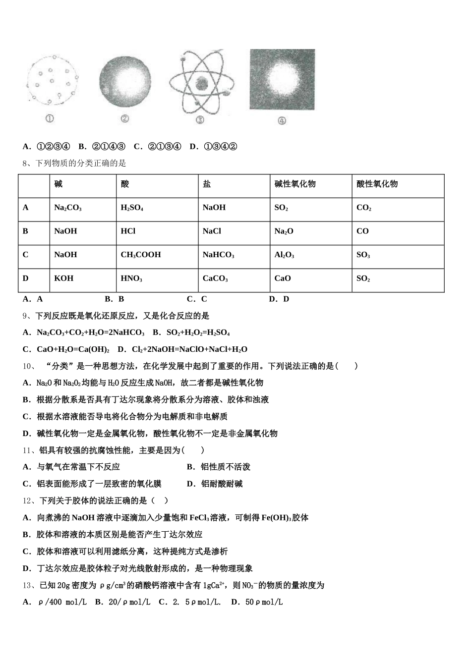 浙江省杭州七县2025-2026学年高一上化学期中达标测试试题含解析_第2页