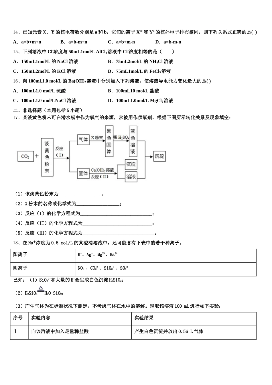 浙江省杭州七县2025-2026学年高一上化学期中达标测试试题含解析_第3页