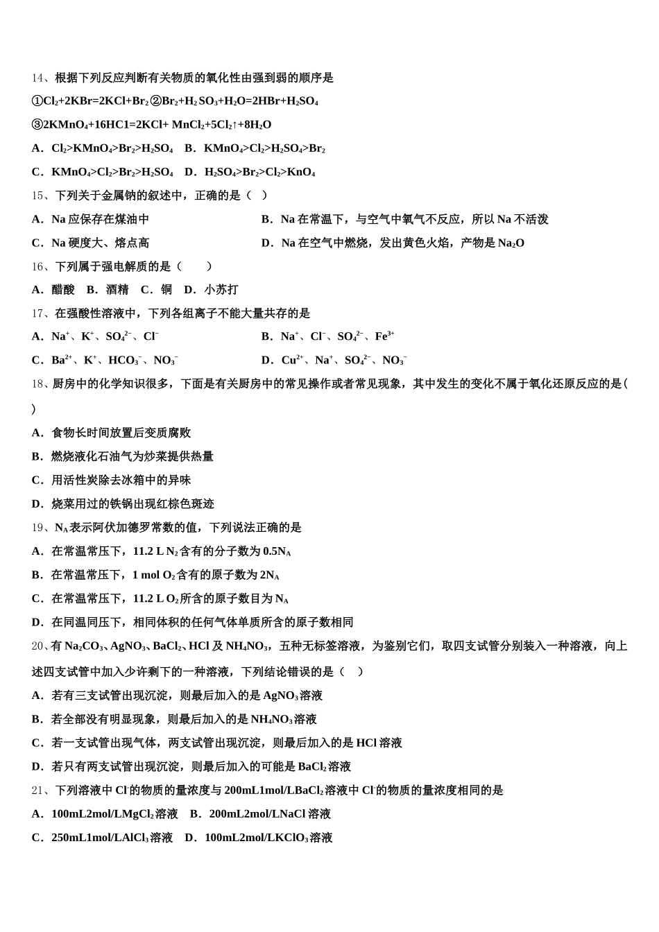 2025-2026学年浙江省绍兴市化学高一上期中统考模拟试题含解析_第3页