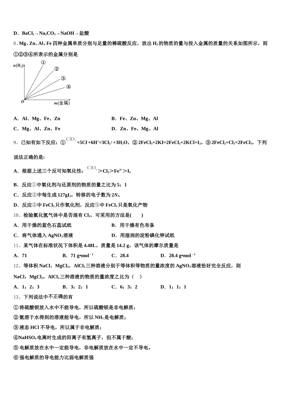 浙江诸暨市牌头中学2026届高一化学第一学期期中学业水平测试模拟试题含解析_第2页